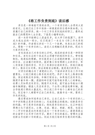 《将工作负责到底》读后感