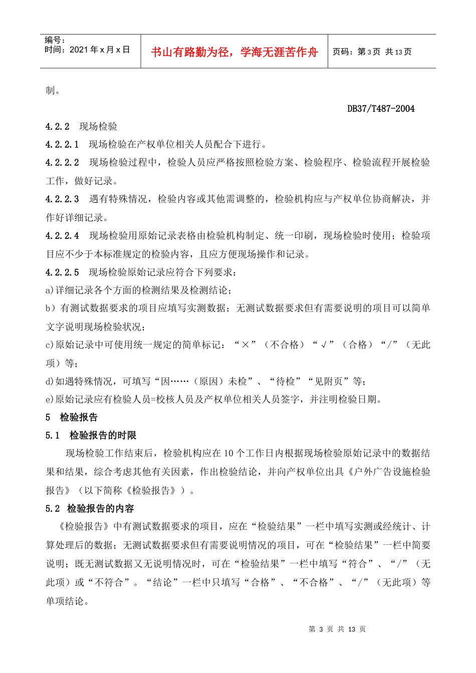 户外广告设施检验规范_第3页