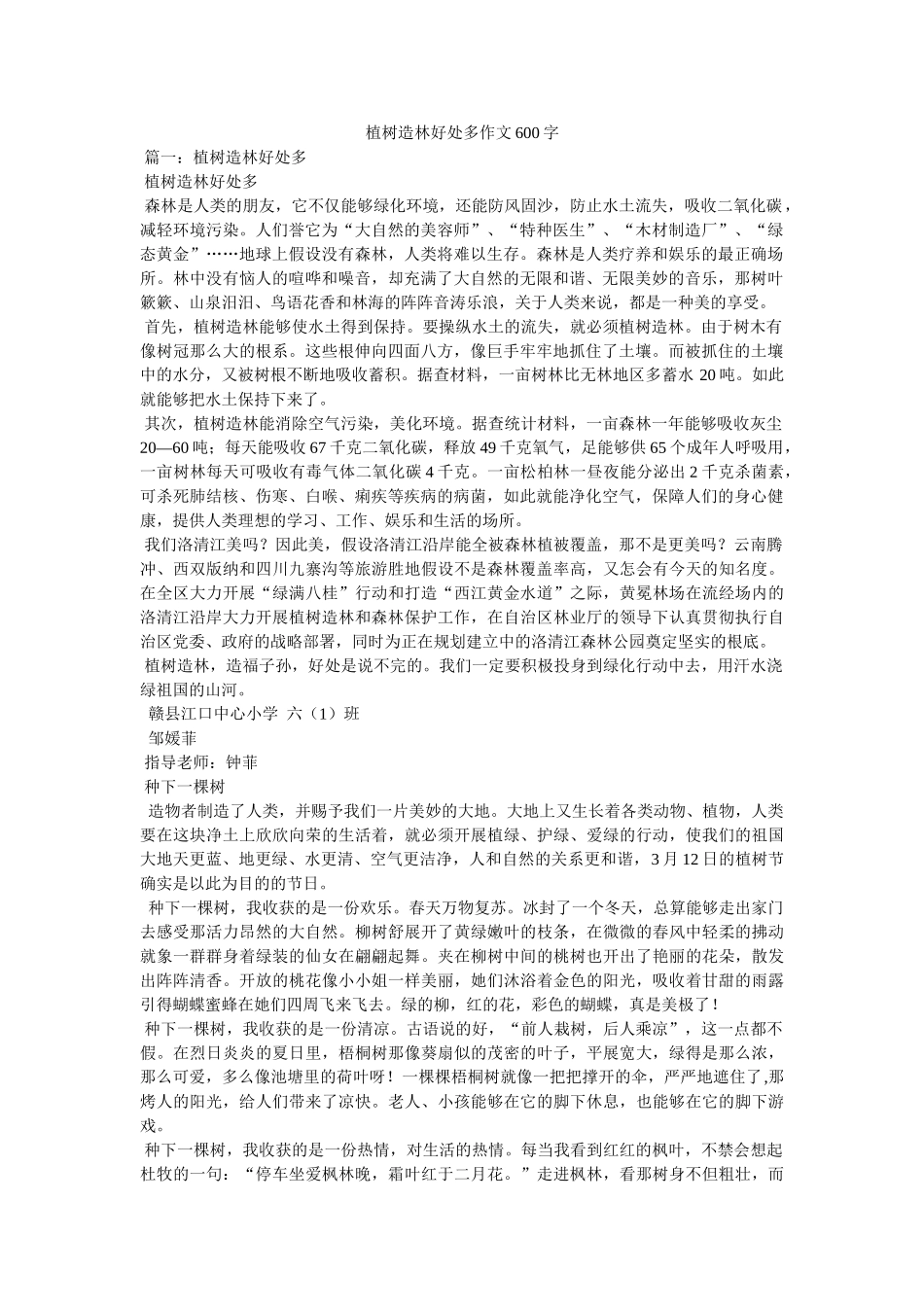 植树造ۥ林好处多作文600字精选 _第1页