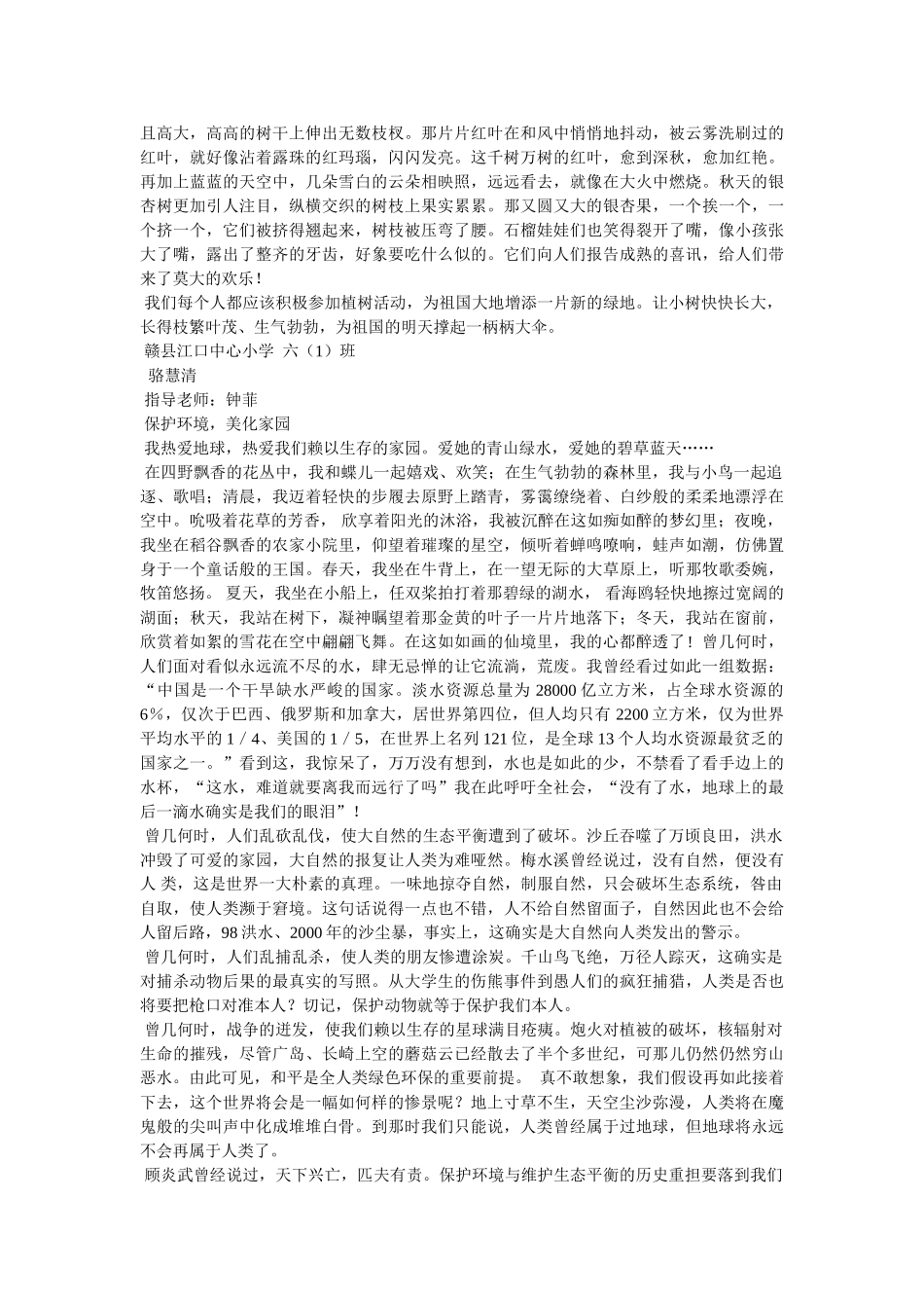 植树造ۥ林好处多作文600字精选 _第2页