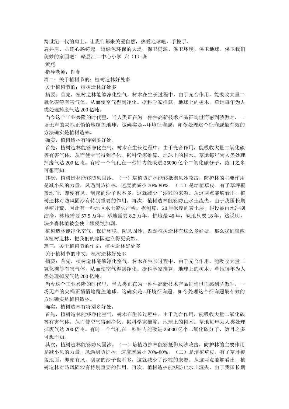 植树造ۥ林好处多作文600字精选 _第3页