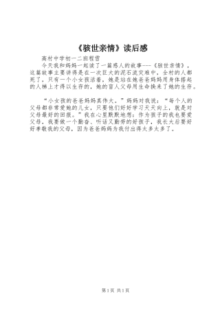 《骇世亲情》读后感