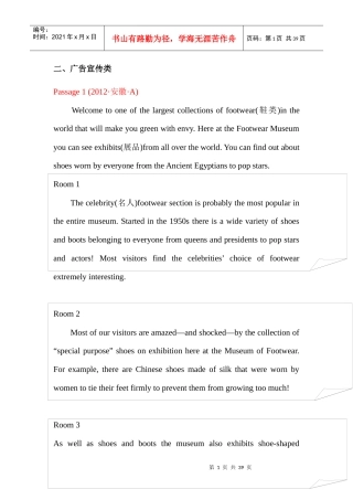 阅读理解--广告类