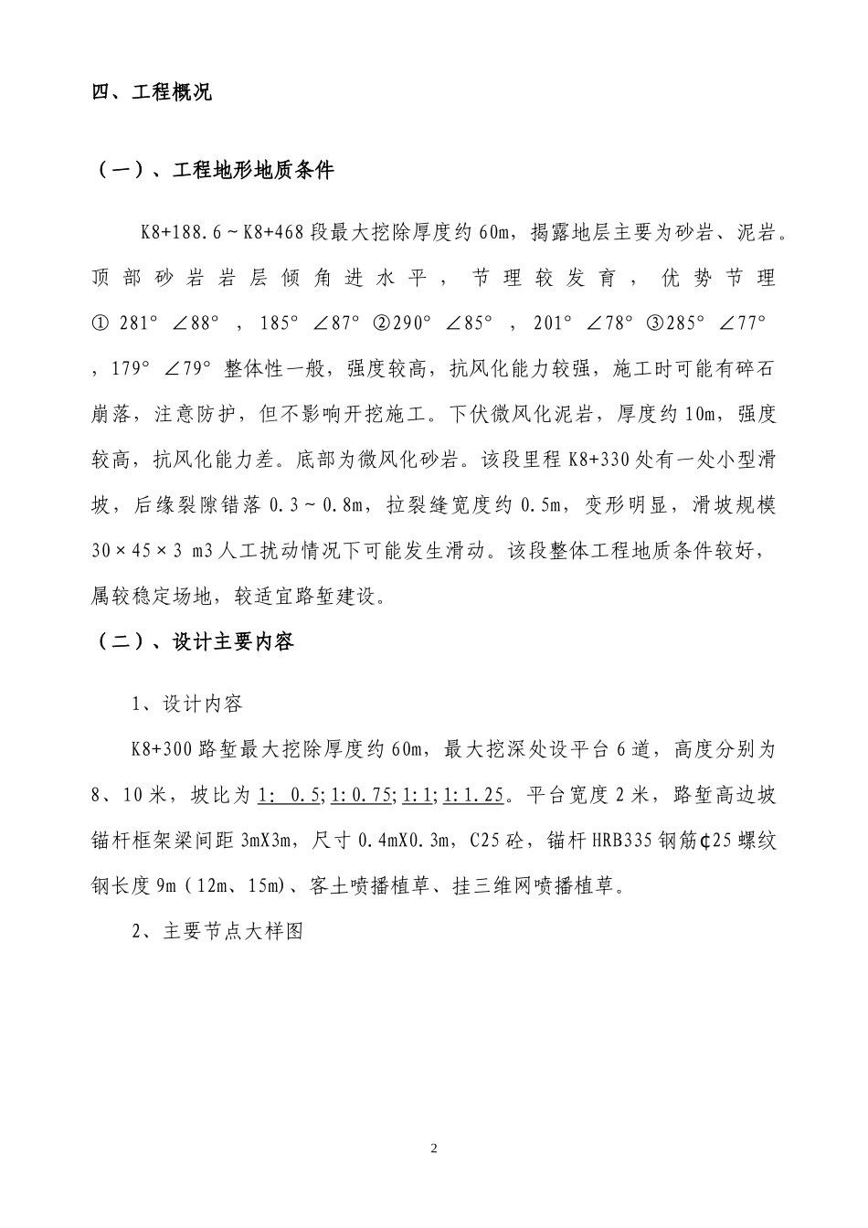 高边坡锚杆框架梁防护施工专项方案_第2页