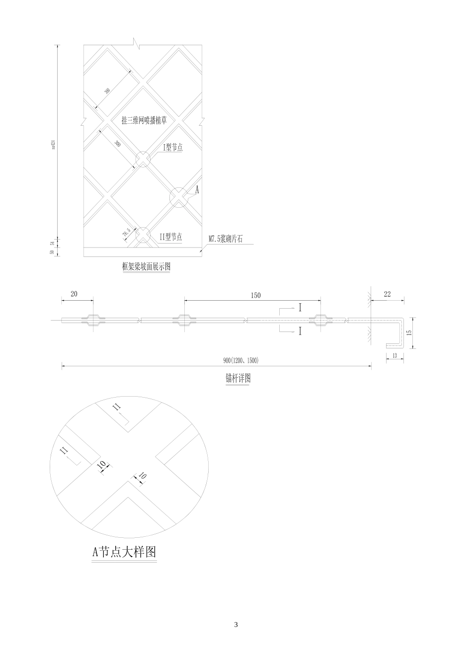 高边坡锚杆框架梁防护施工专项方案_第3页