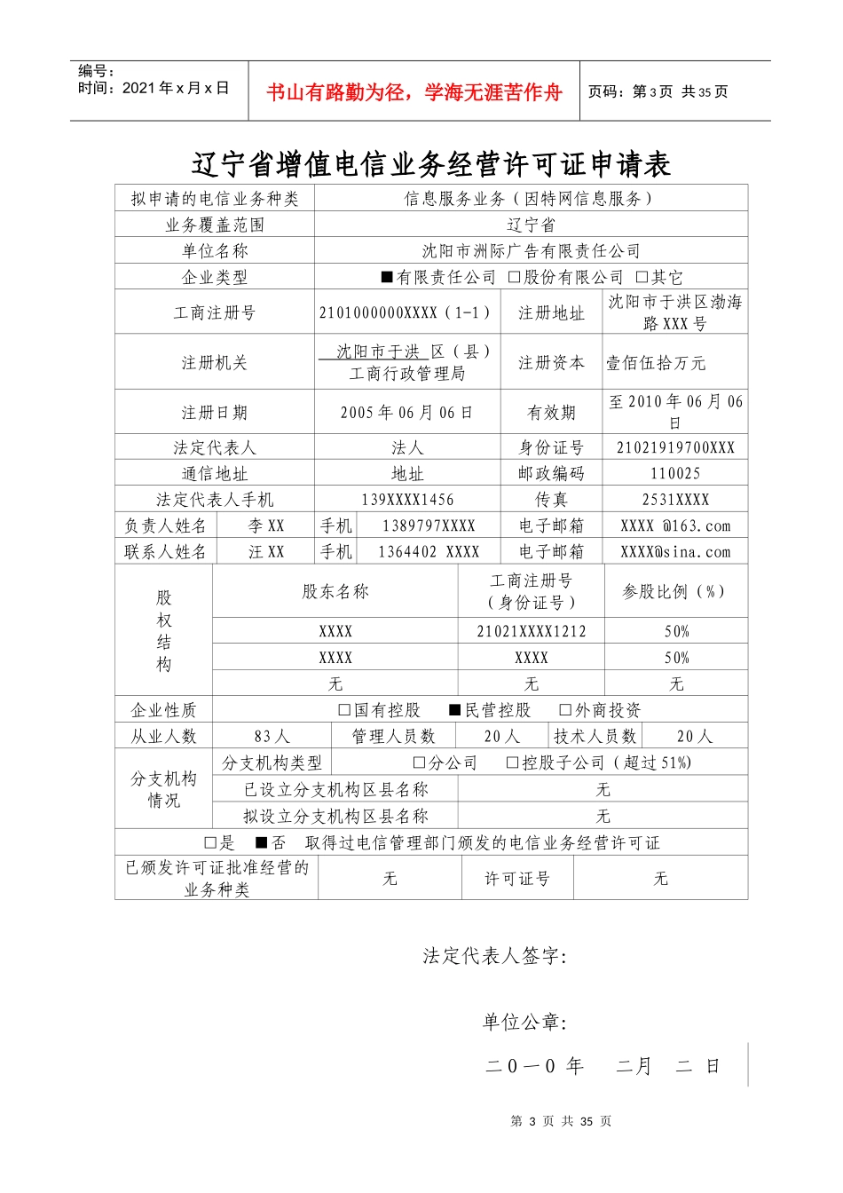 辽宁省增值电信业务经营许可证申请材料大全_第3页