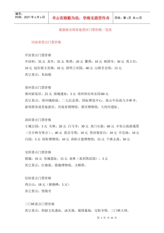 最新版全国各地景区门票价格一览表
