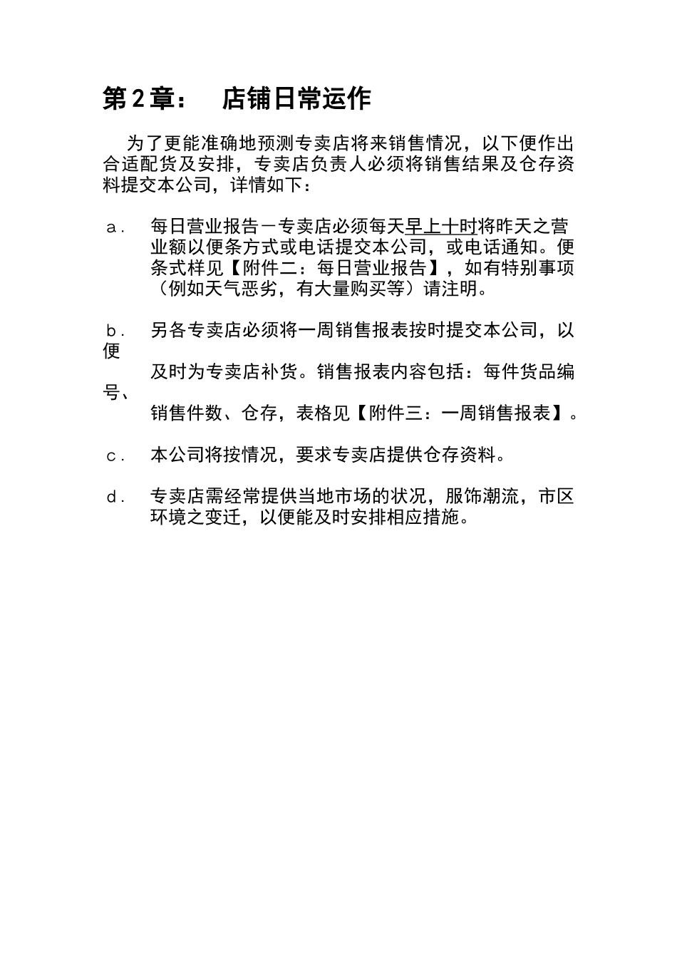 美特斯邦威店铺营运手册(DOC 43页)_第3页