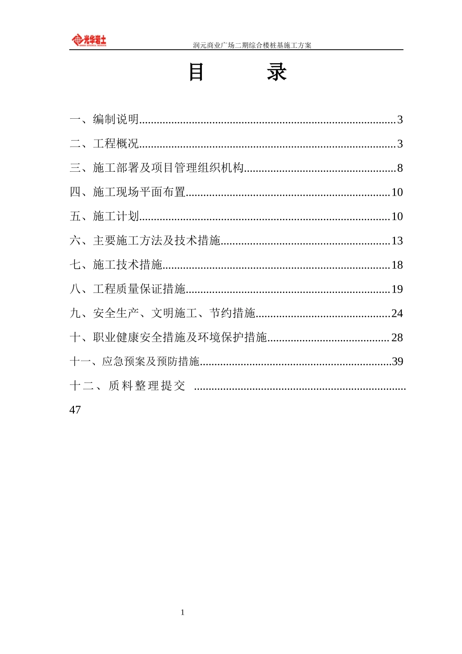 桩基施工方案1102_第2页