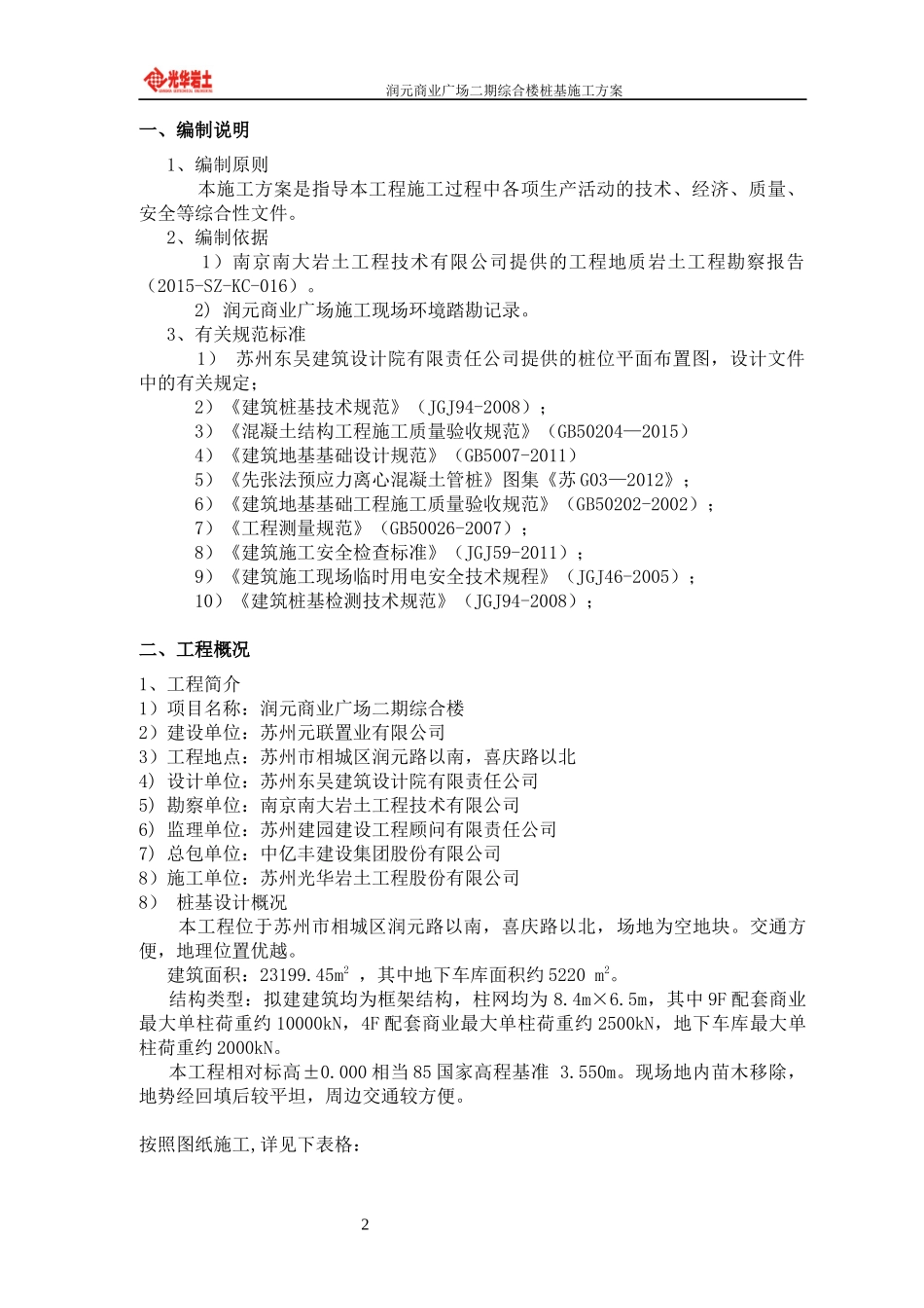桩基施工方案1102_第3页