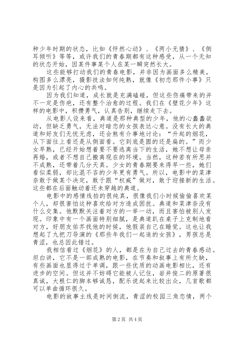 《烟花》观后感_第2页