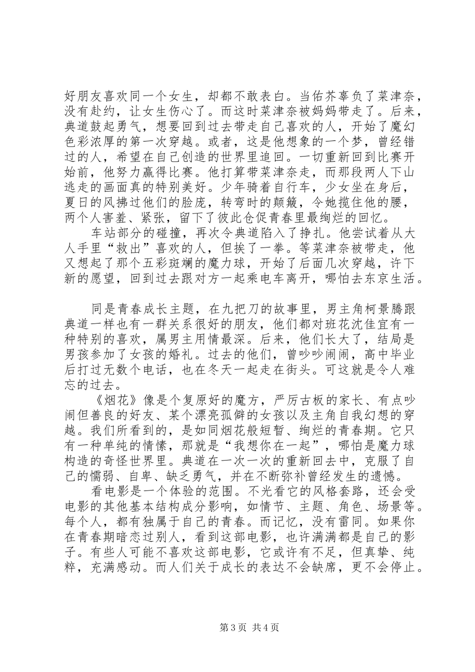 《烟花》观后感_第3页