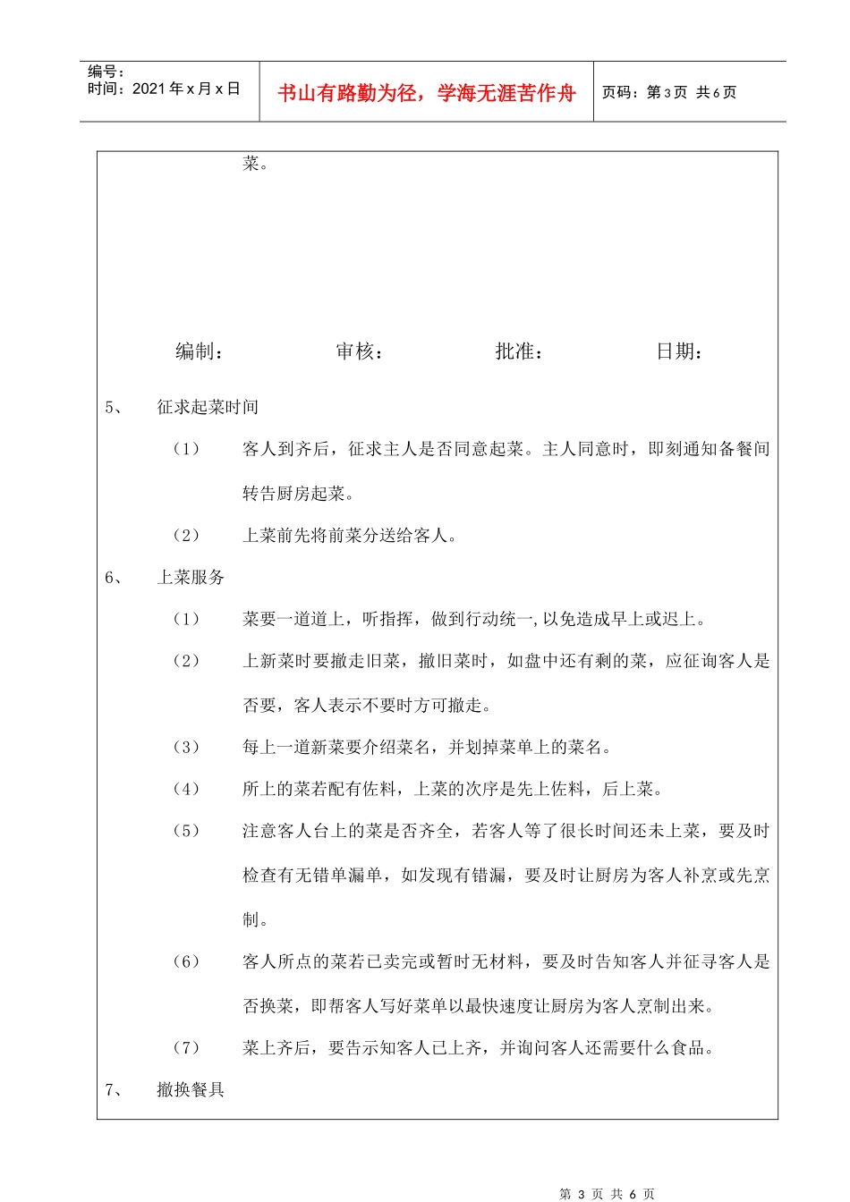 日本餐服务程序与标准062_第3页