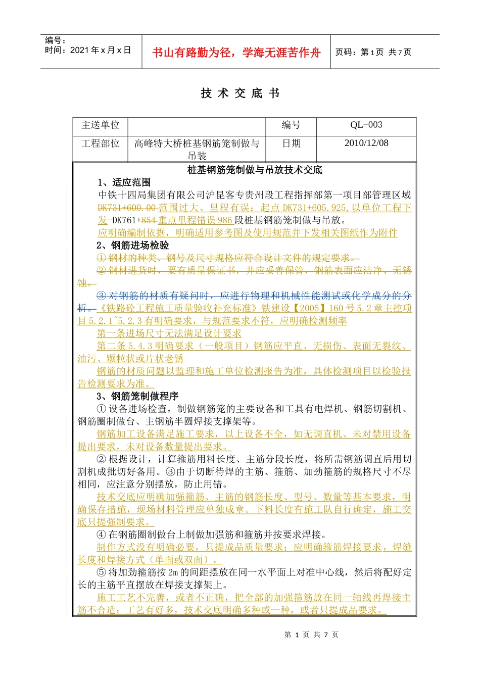 高墩专项施工方案_secret_第1页