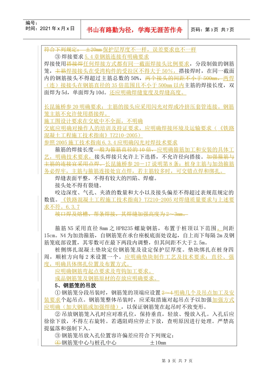 高墩专项施工方案_secret_第3页