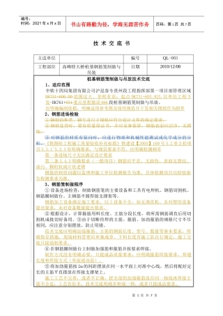 高墩专项施工方案_secret