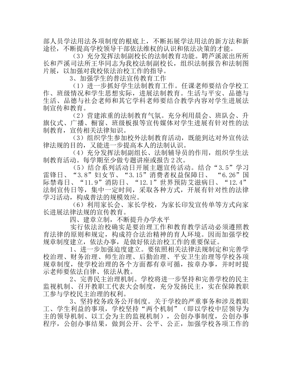 政教处范文普法工作计划二 _第2页