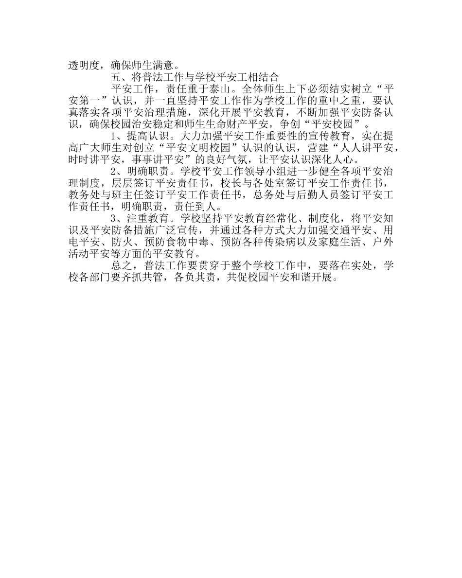 政教处范文普法工作计划二 _第3页