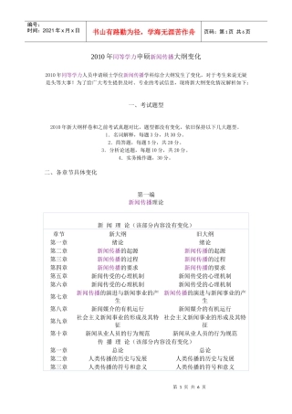 申硕新闻传播大纲变化