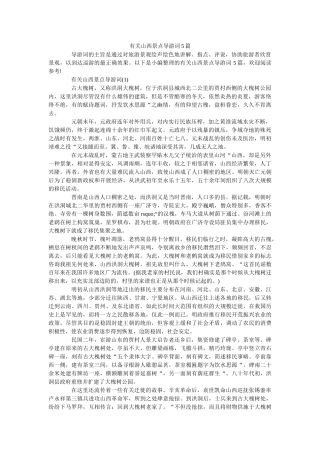 有关山西景点导游词5篇 