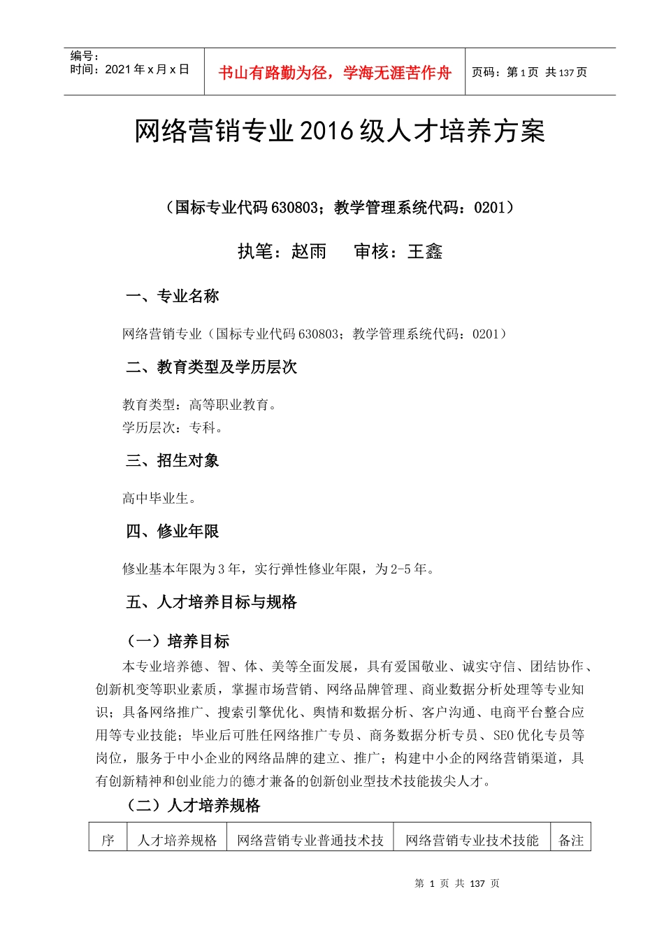 网络营销专业人才培养方案(普通)_第3页
