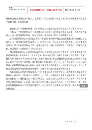 银行业务发展三年规划