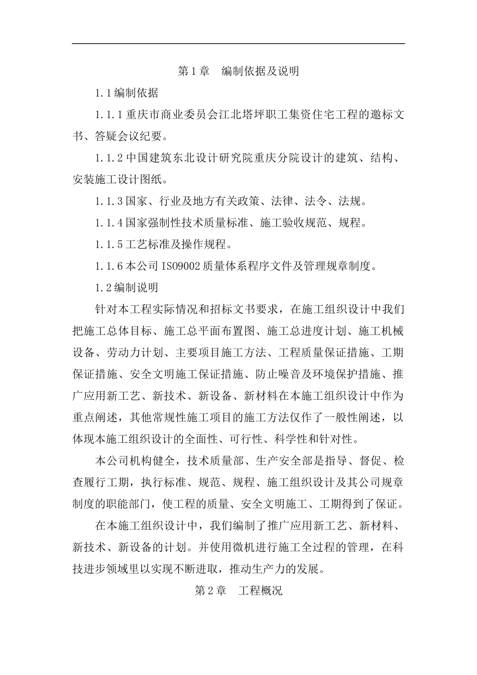 高层建筑施工方案(doc98)(1)_第1页