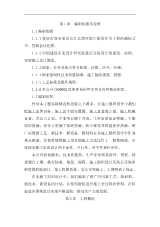 高层建筑施工方案(doc98)(1)