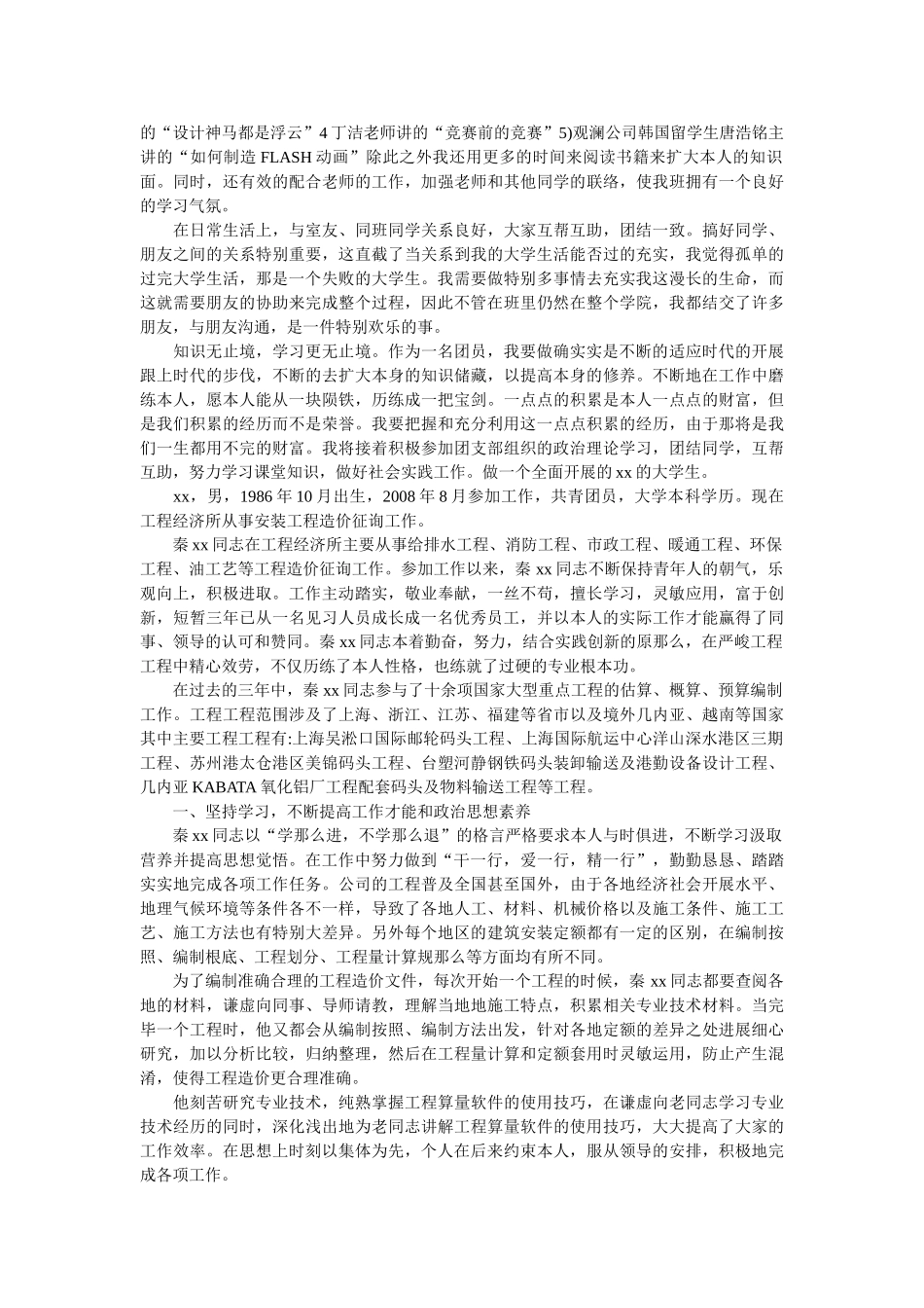 优秀共青团员事迹材料范文 _第2页