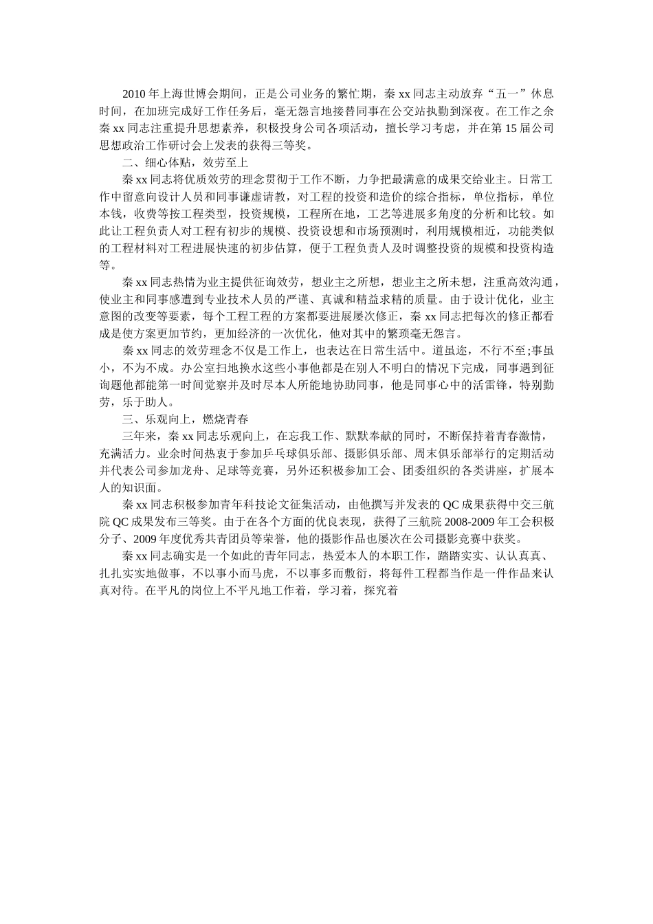 优秀共青团员事迹材料范文 _第3页