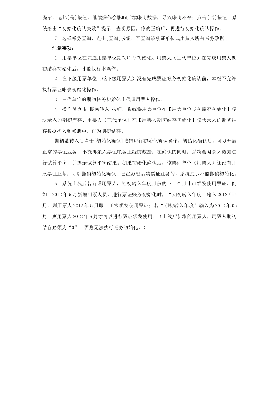 用票人员税收票证模块操作培训_第2页