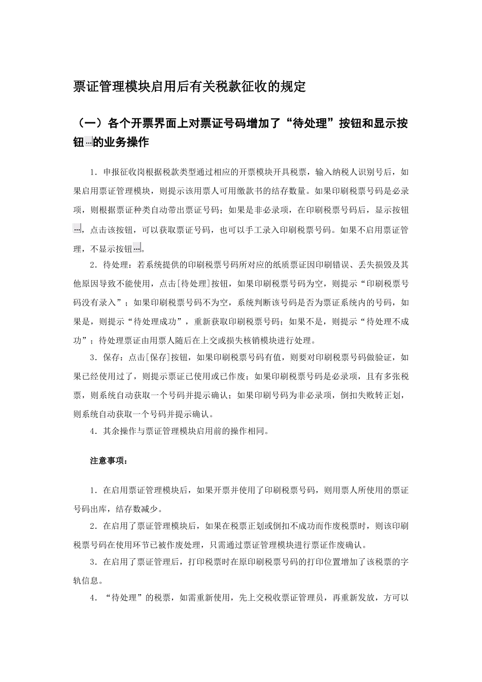 用票人员税收票证模块操作培训_第3页