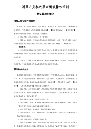 用票人员税收票证模块操作培训