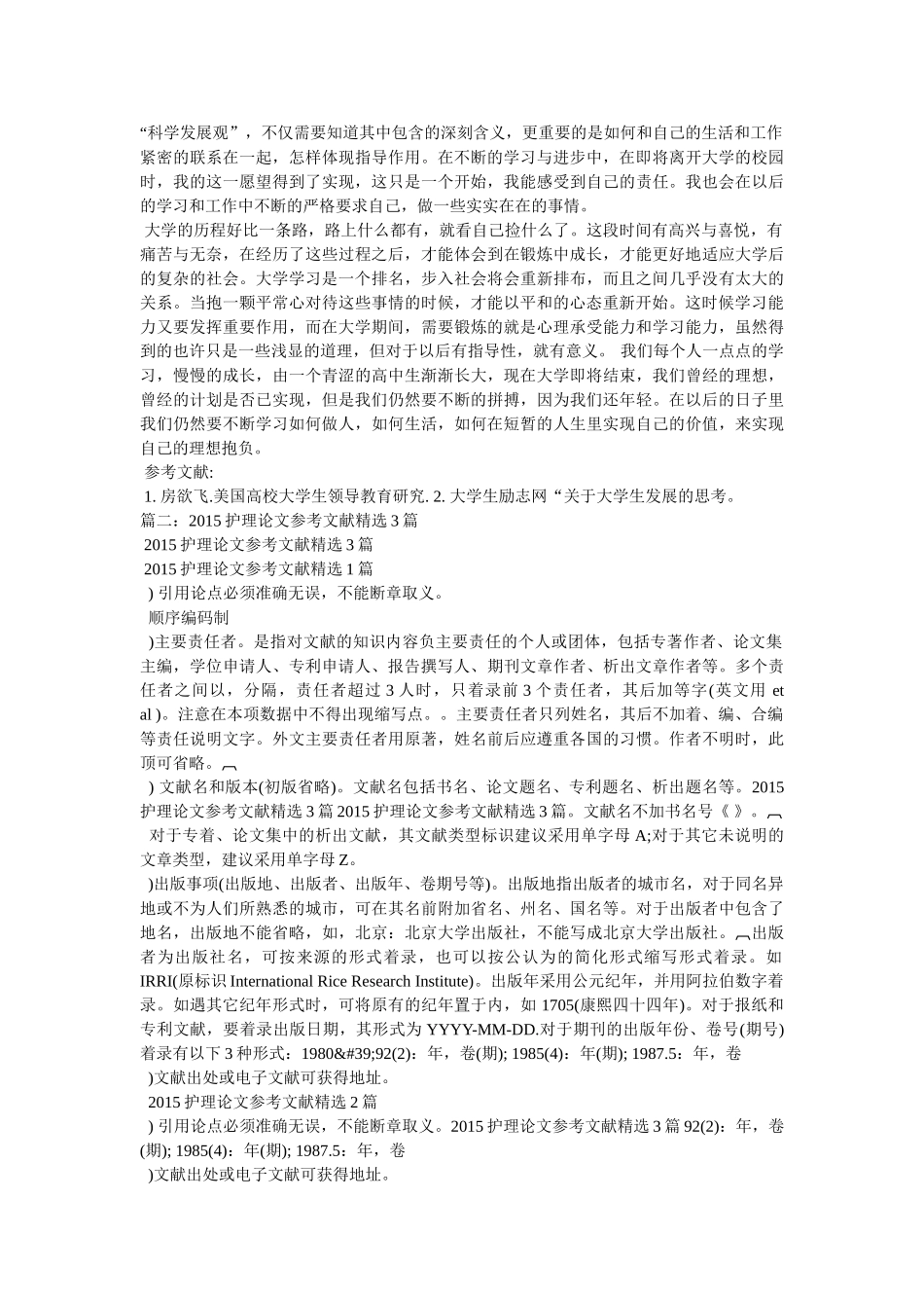 优秀小学德育论文参考文献汇精选3篇 _第2页