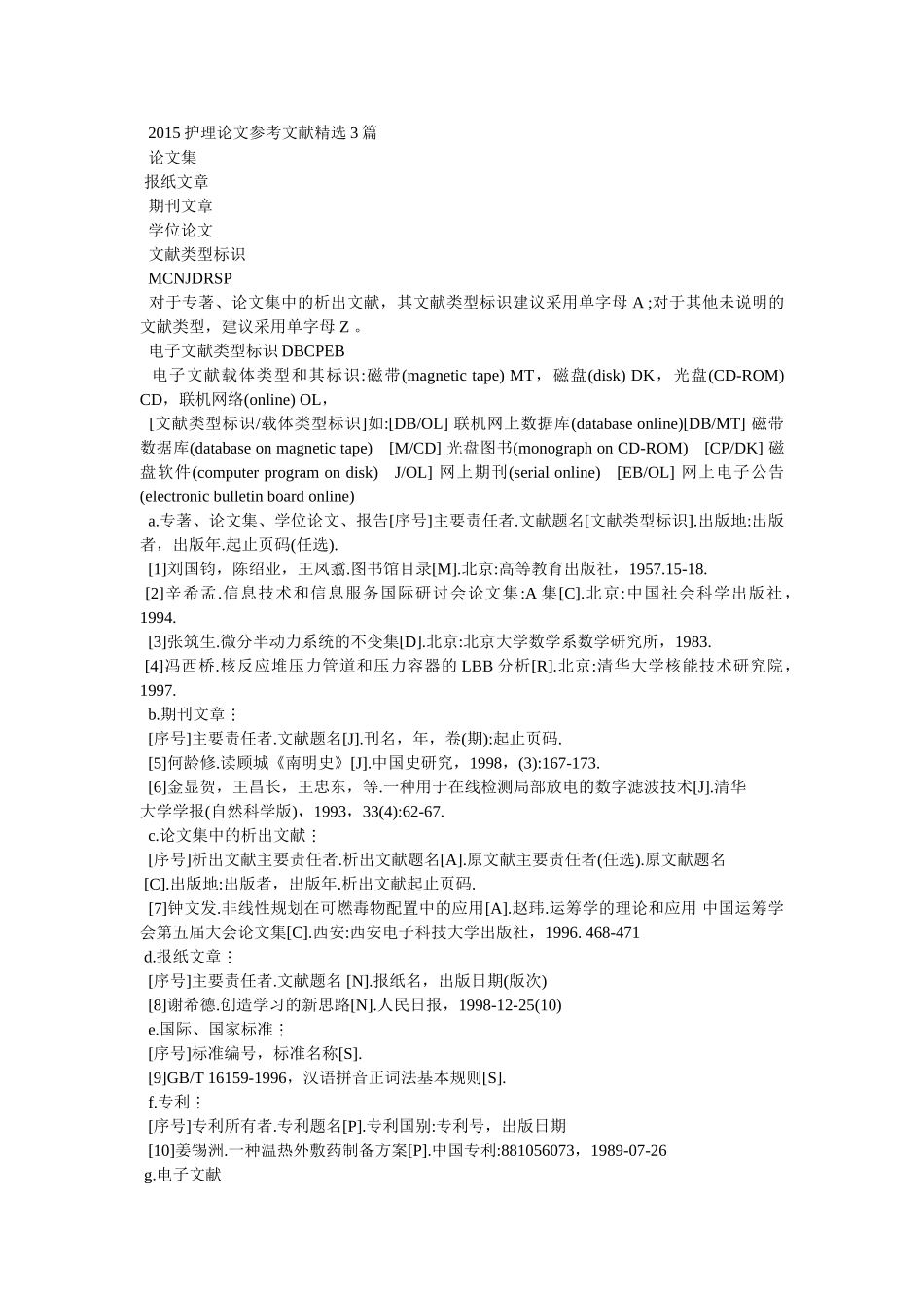 优秀小学德育论文参考文献汇精选3篇 _第3页