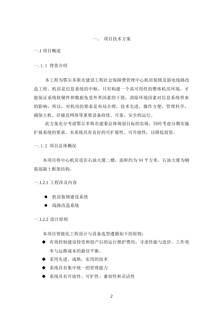 鄂尔多斯机房装修方案_第3页