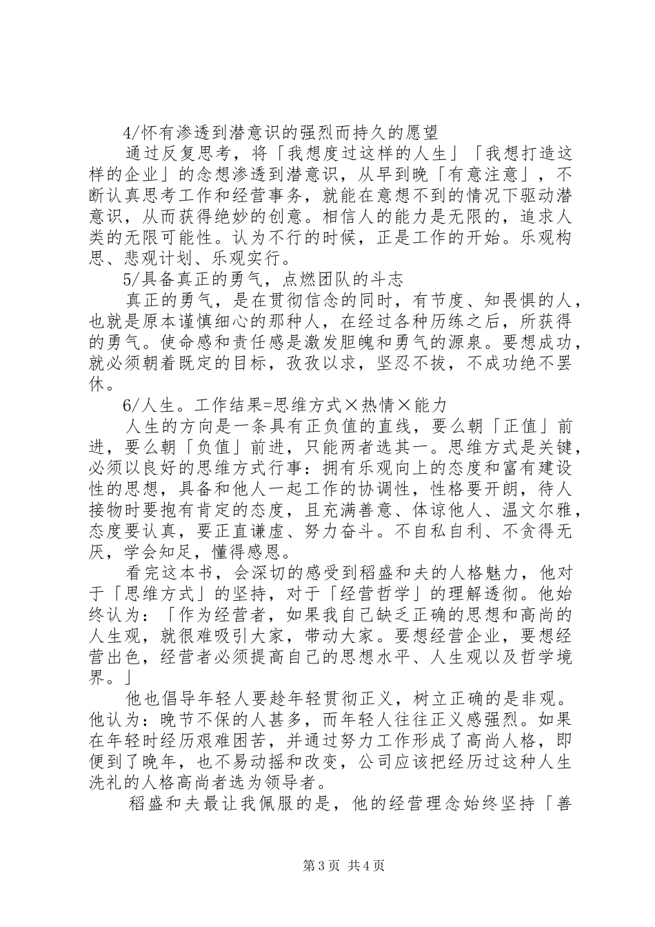 京瓷哲学读后感_第3页