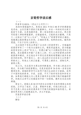 京瓷哲学读后感