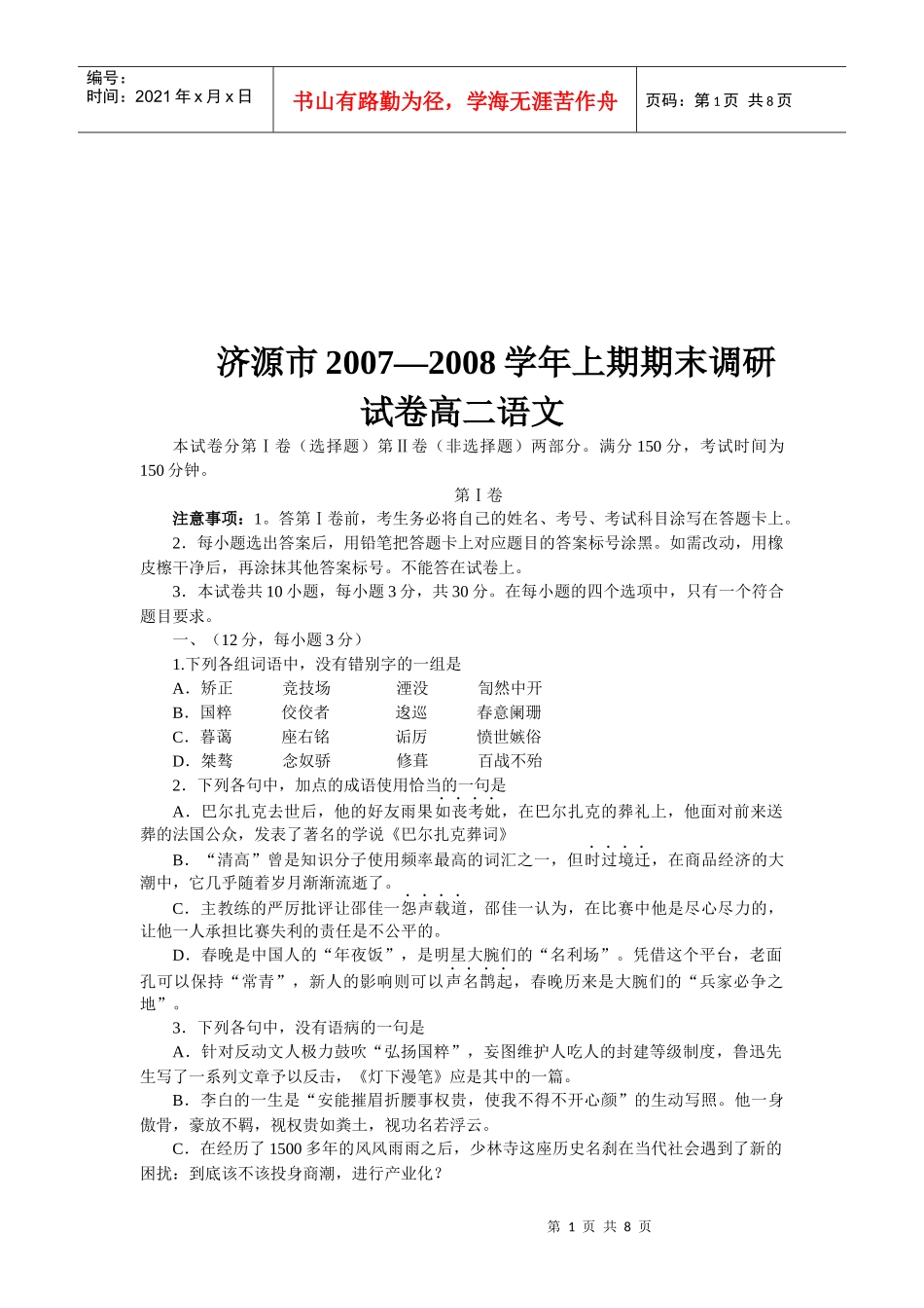 济源市高二语文期末调研试卷_第1页