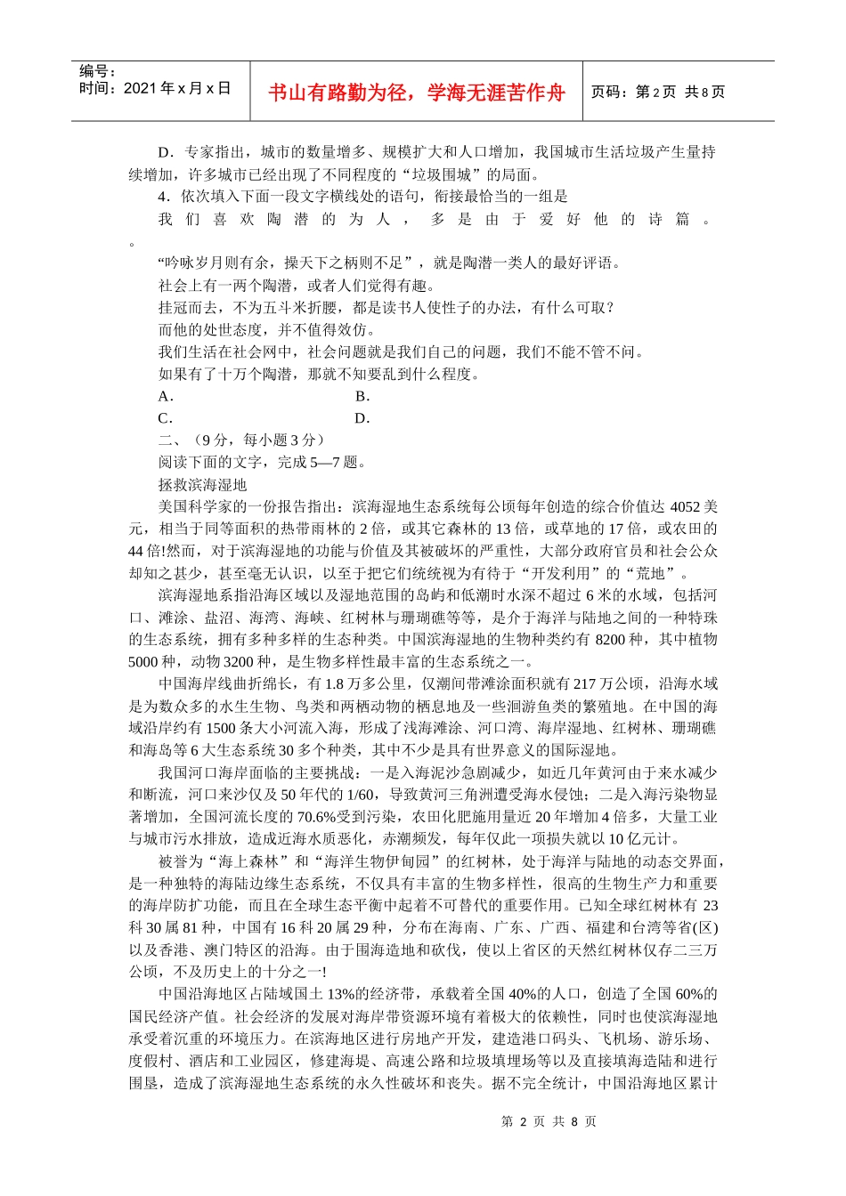 济源市高二语文期末调研试卷_第2页