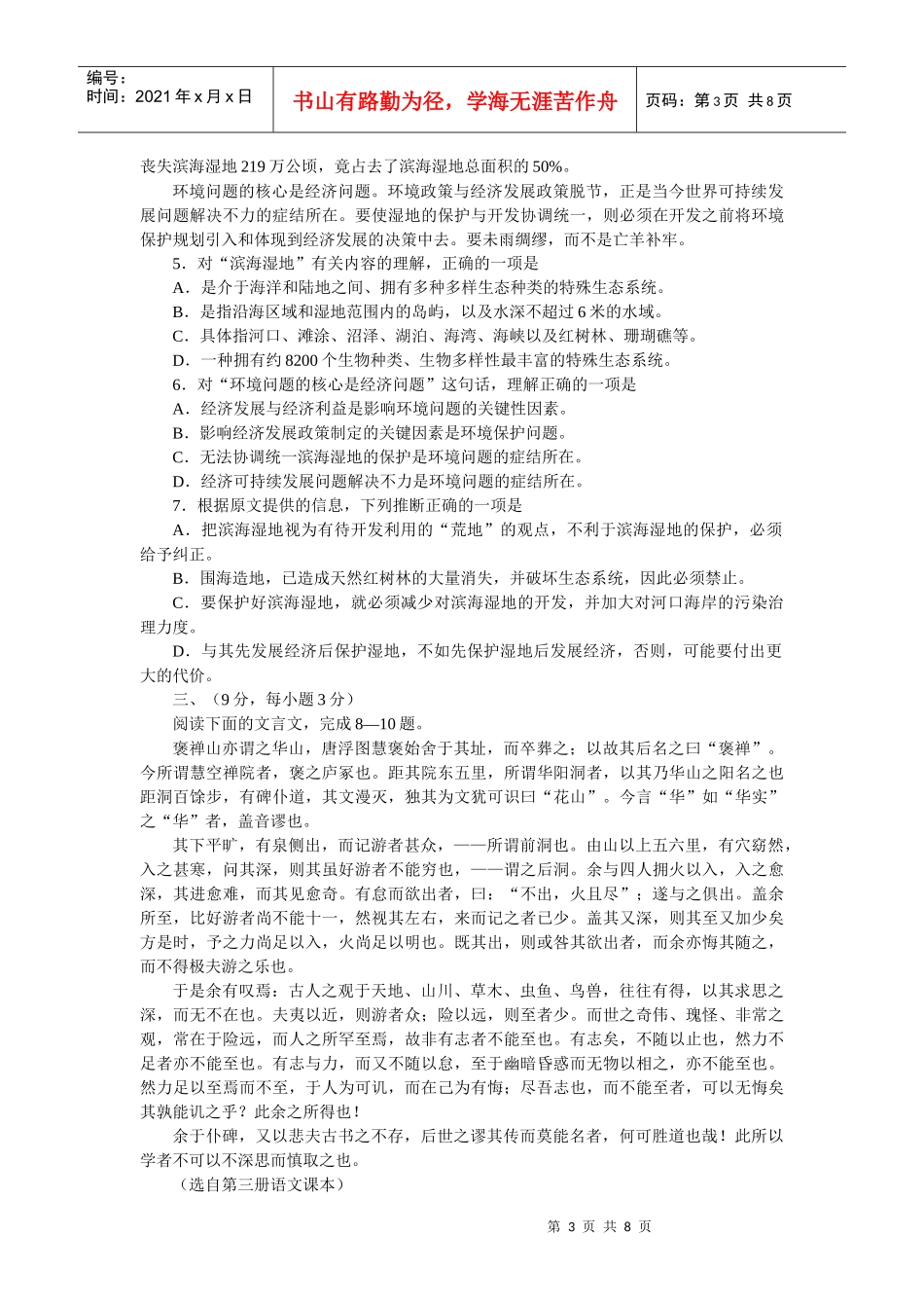 济源市高二语文期末调研试卷_第3页