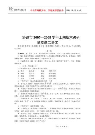 济源市高二语文期末调研试卷