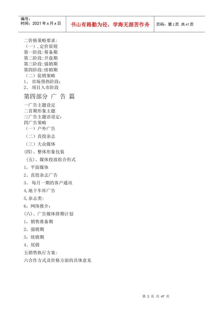 某大厦区域市场分析状况_第2页