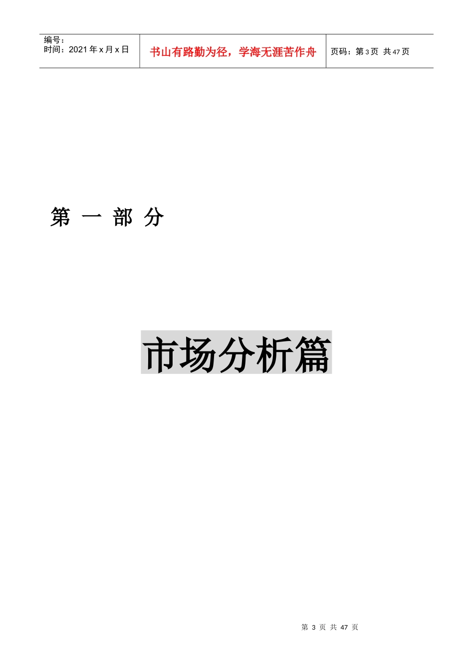 某大厦区域市场分析状况_第3页