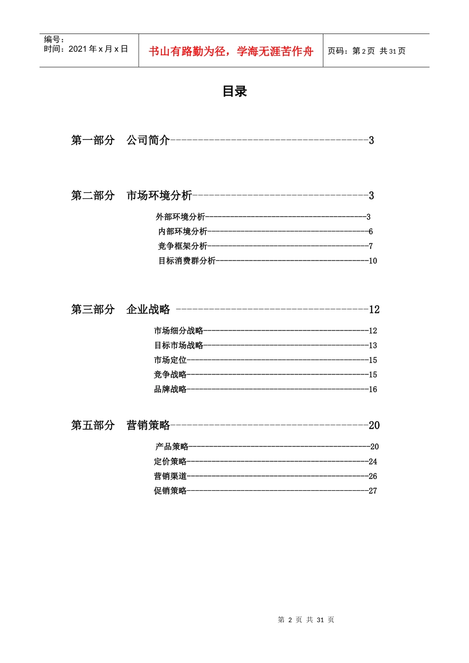 雀巢营销综合分析(2)_第2页