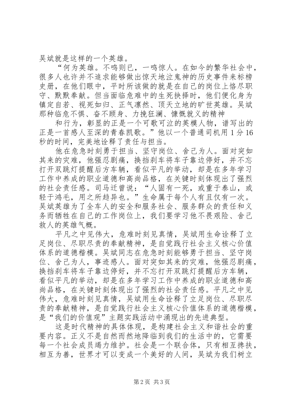 学习“最美司机”吴斌事迹心得体会感想_1_第2页