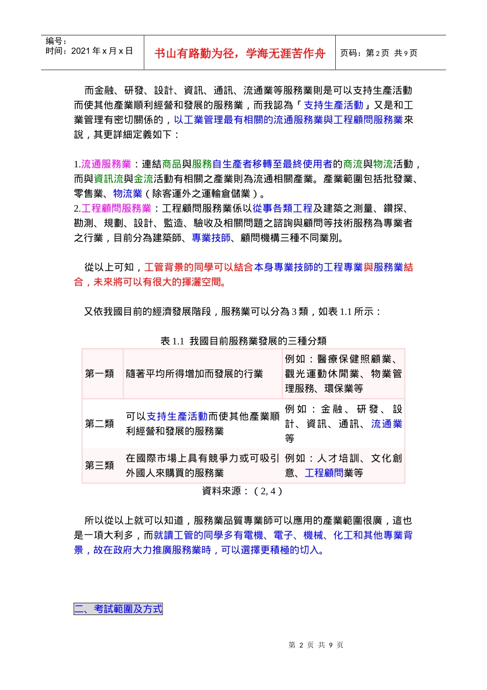 服务业品质专业师_第2页