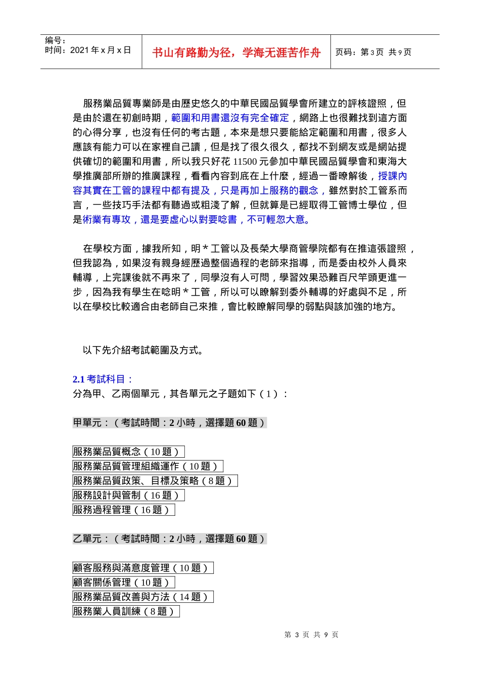 服务业品质专业师_第3页