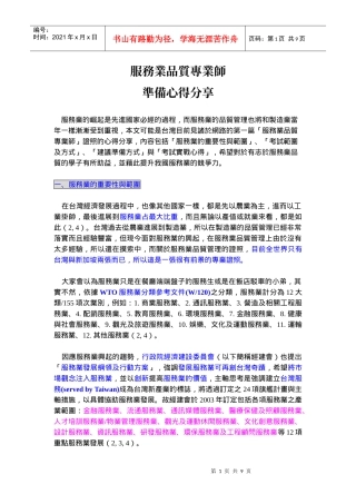 服务业品质专业师