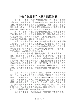不做“受害者”《赢》的读后感